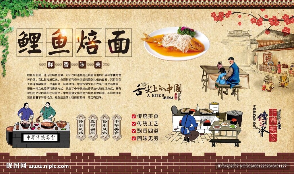 鯉魚焙面