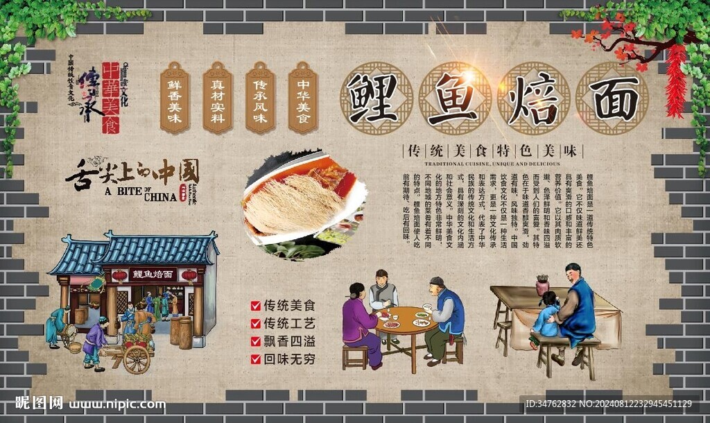 鯉魚焙面 