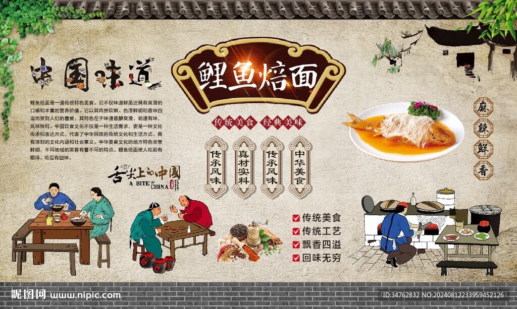 鯉魚焙面 