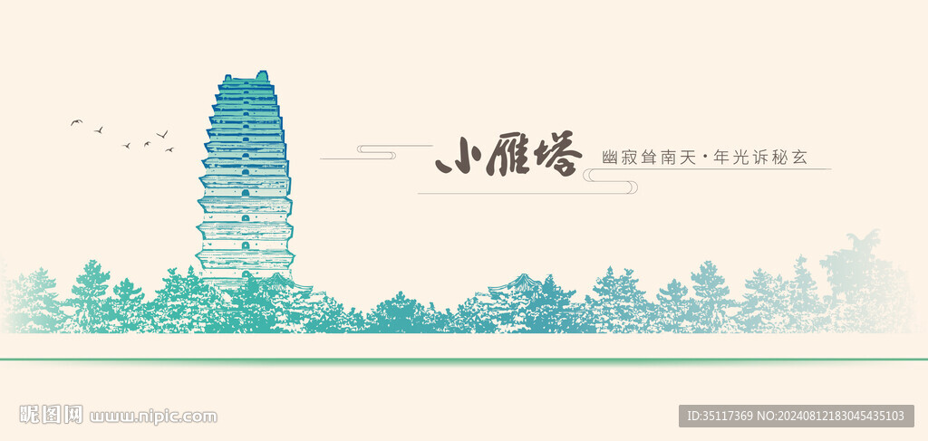 小雁塔