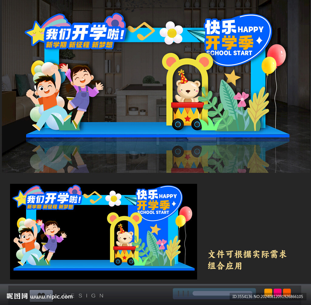 開學