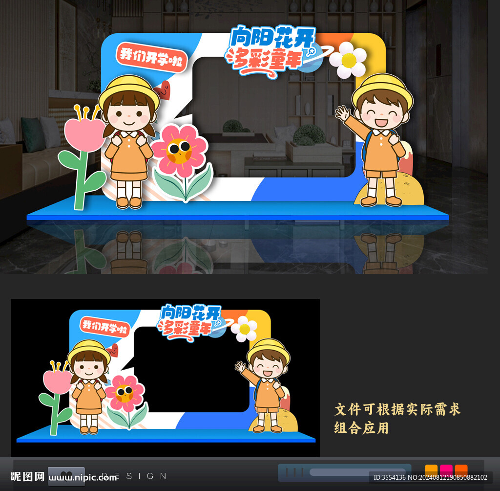 幼兒園開學(xué)牌照框