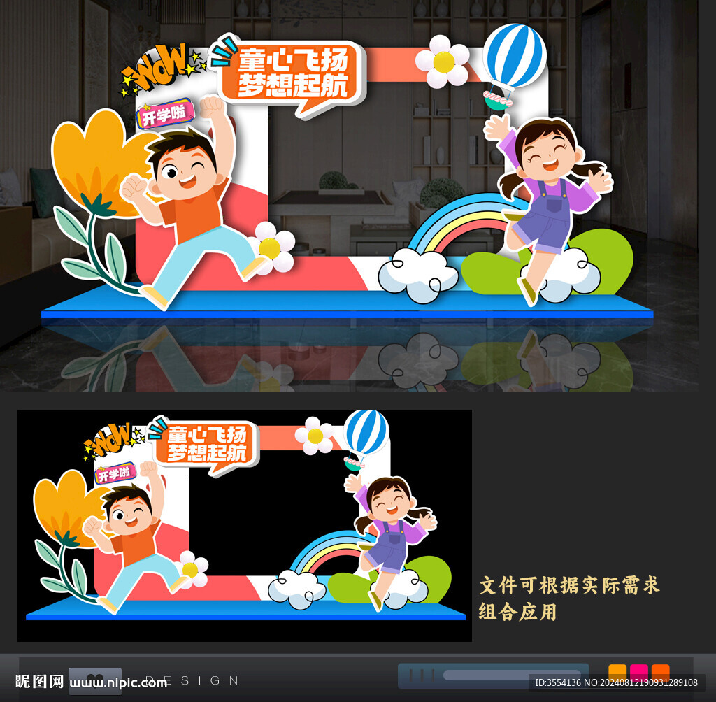 開學(xué)拍照框