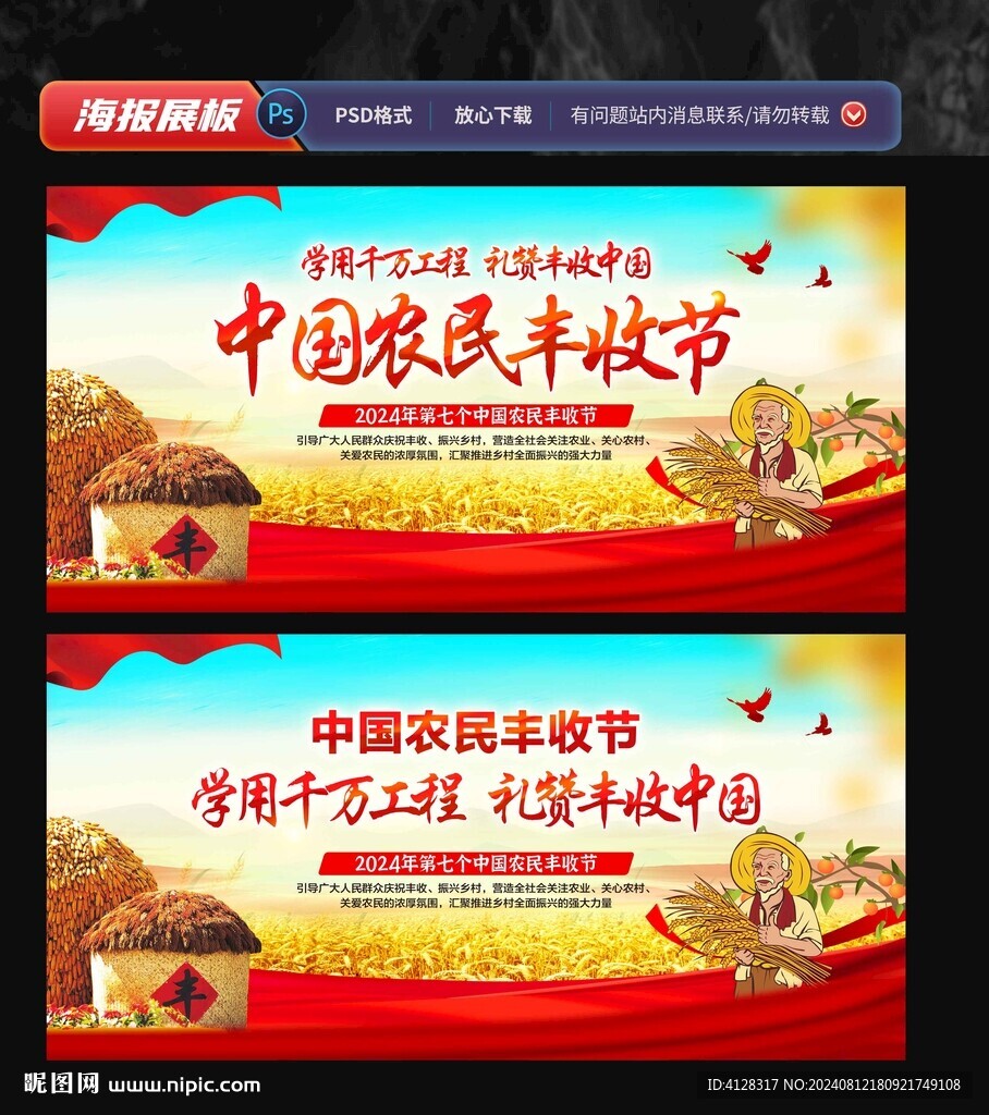 中國農(nóng)民豐收節(jié)