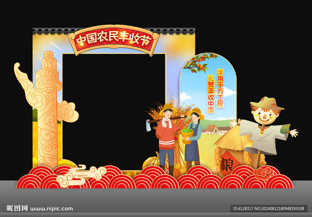 豐收節美陳 