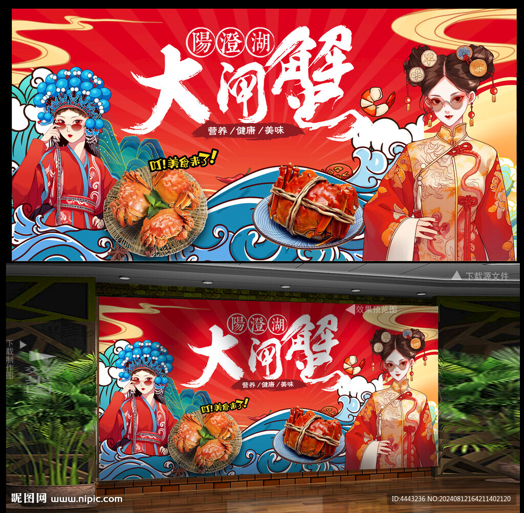 大閘蟹