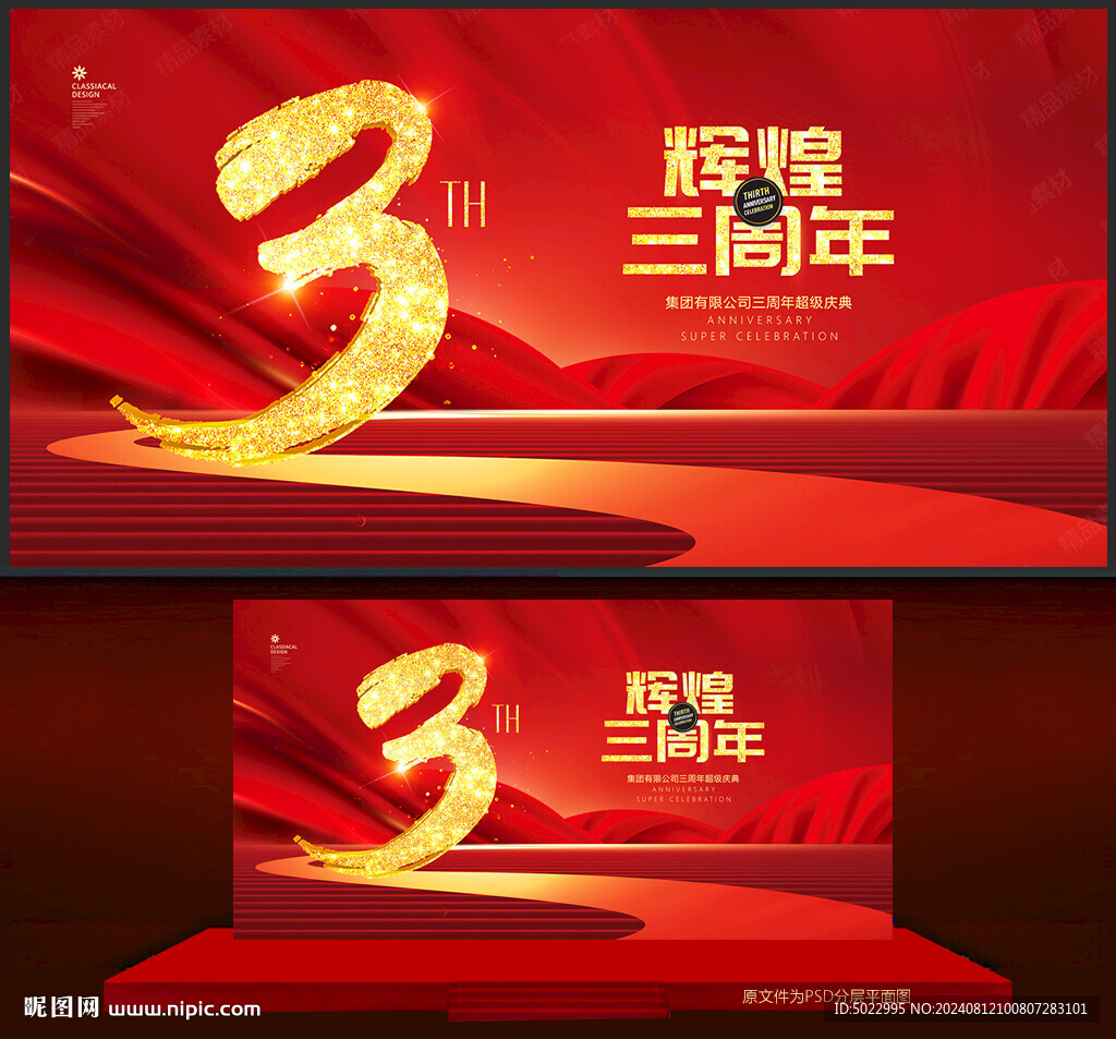3周年慶
