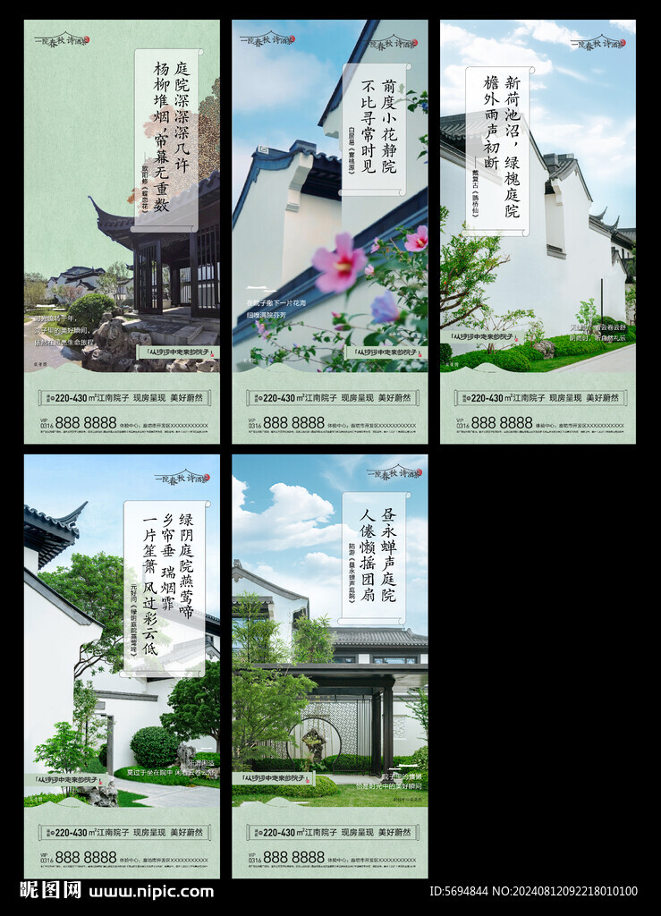 新中式海報