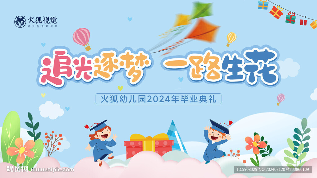 幼兒園畢業(yè)典禮主畫面