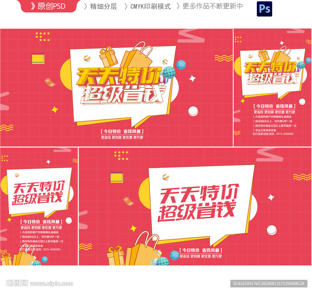 天天特價