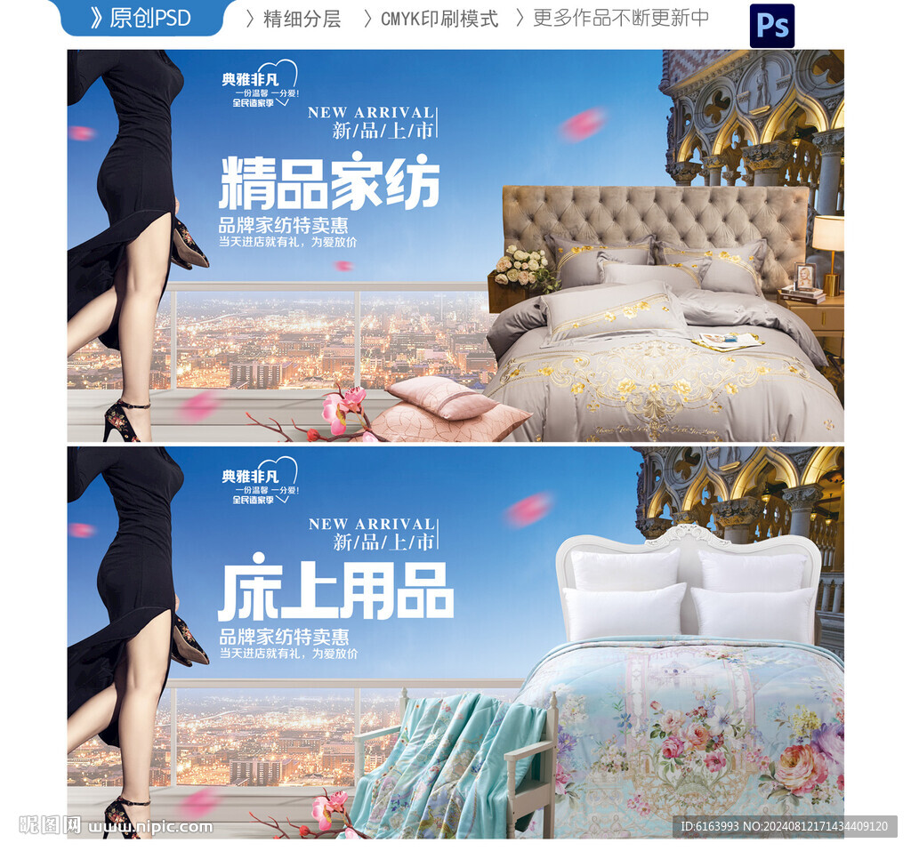 家紡海報