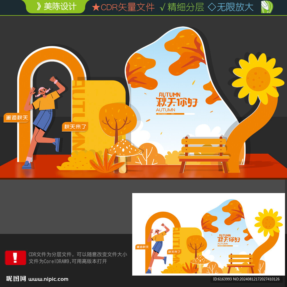 秋天打卡點(diǎn)