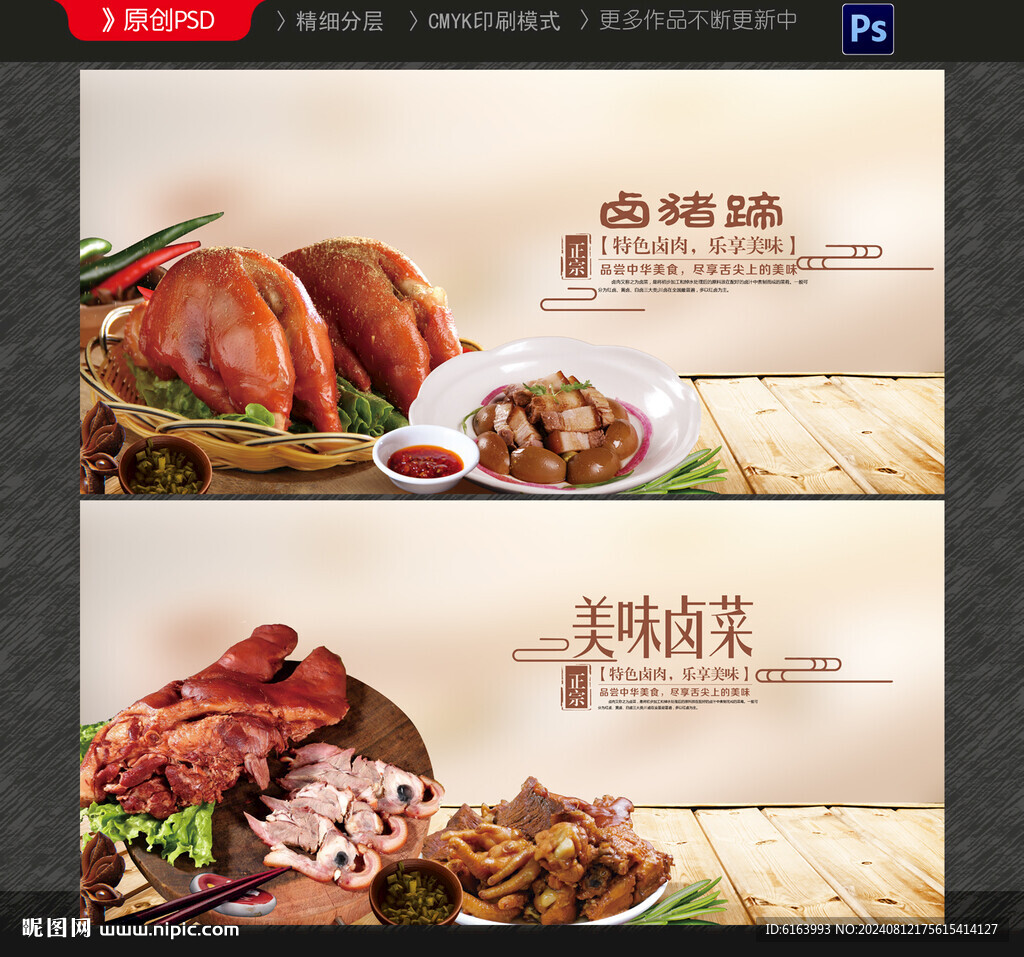 鹵肉海報(bào)