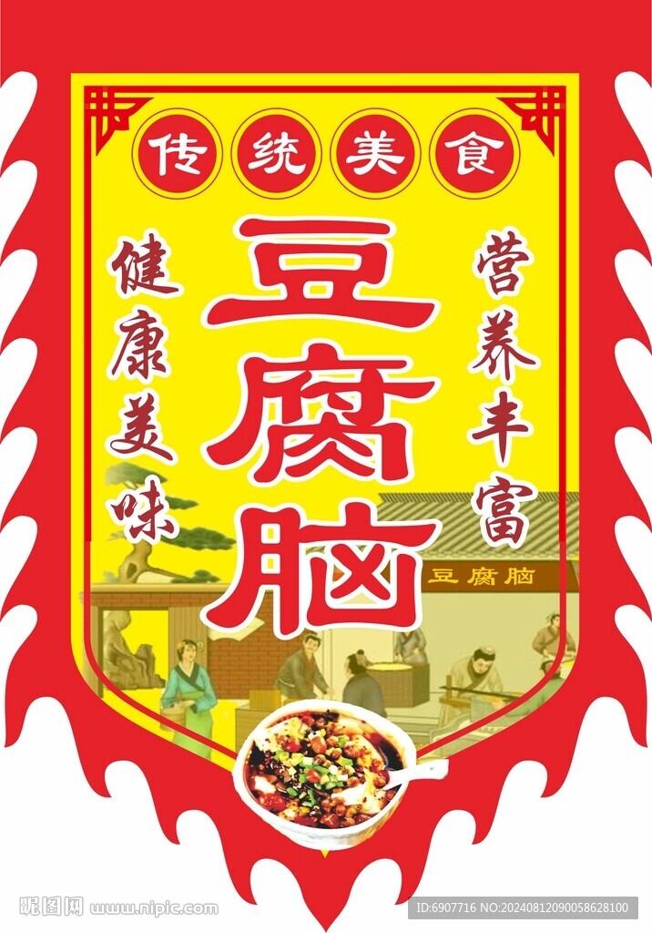豆腐腦