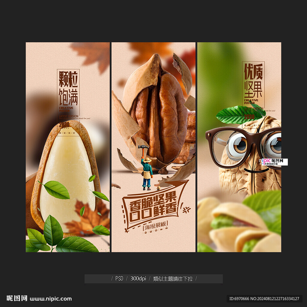 堅果海報