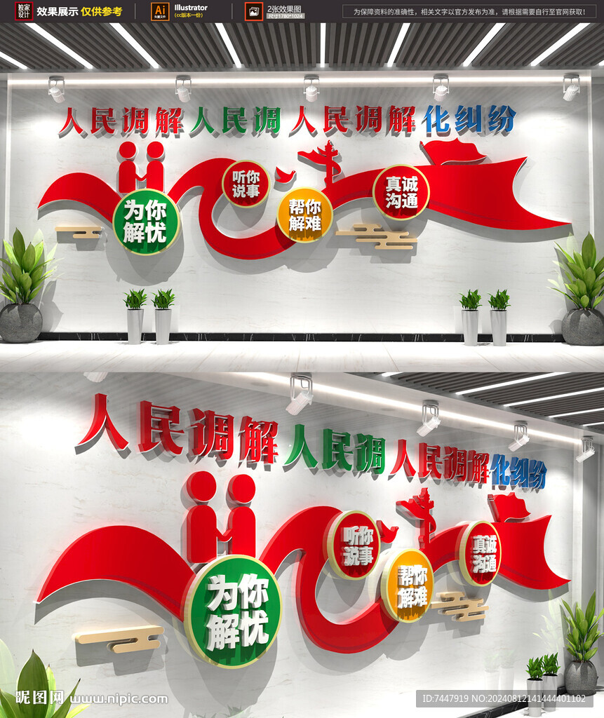 人民調解文化墻