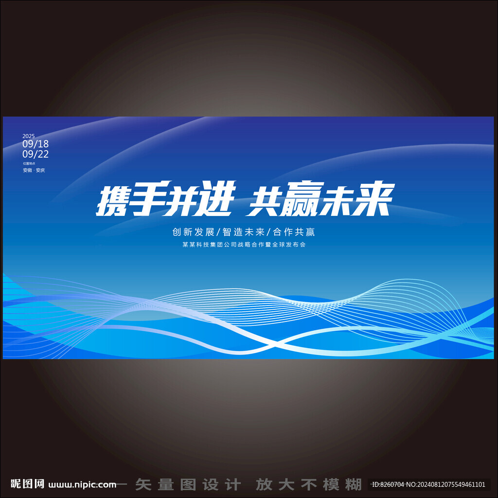 藍色會議kv主視覺主畫面