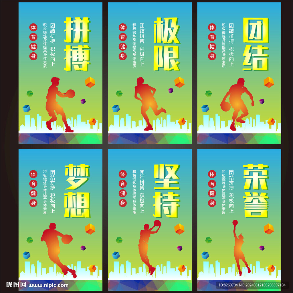 籃球展板