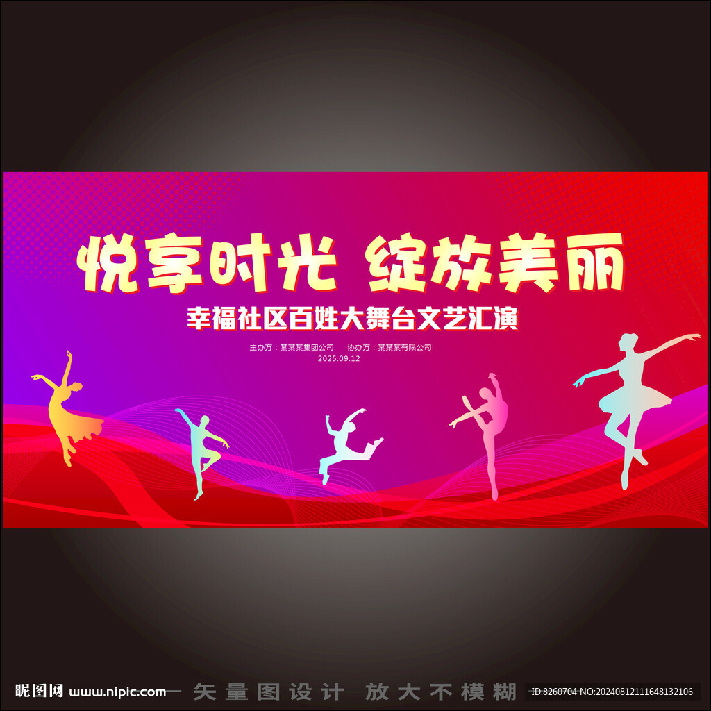 百姓大舞臺(tái)文藝演出