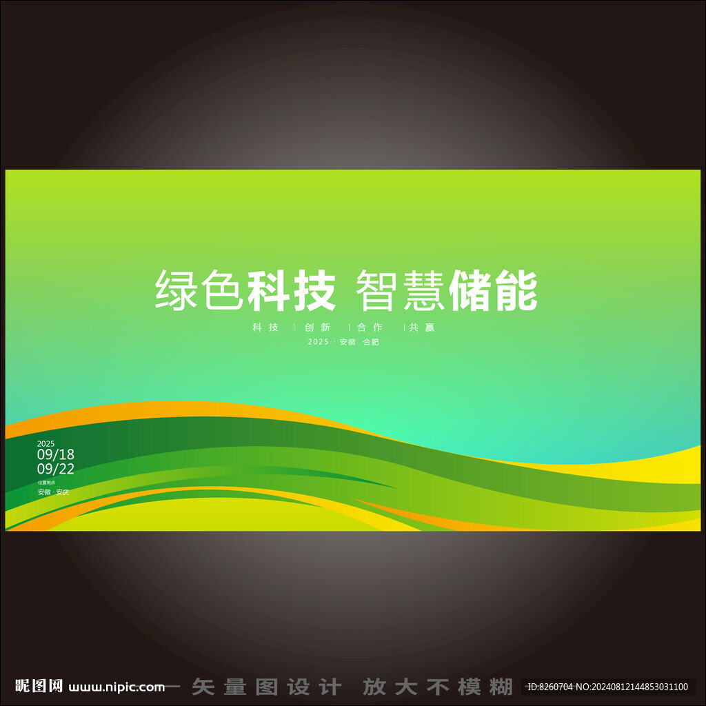 綠色科技智慧儲(chǔ)能