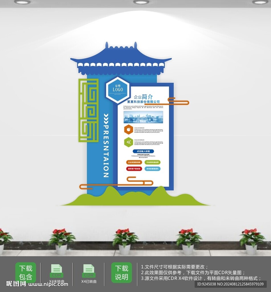 藍(lán)色科技創(chuàng)新企業(yè)形象墻