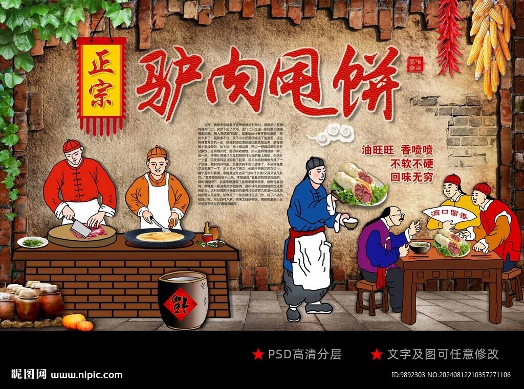 驢肉甩餅