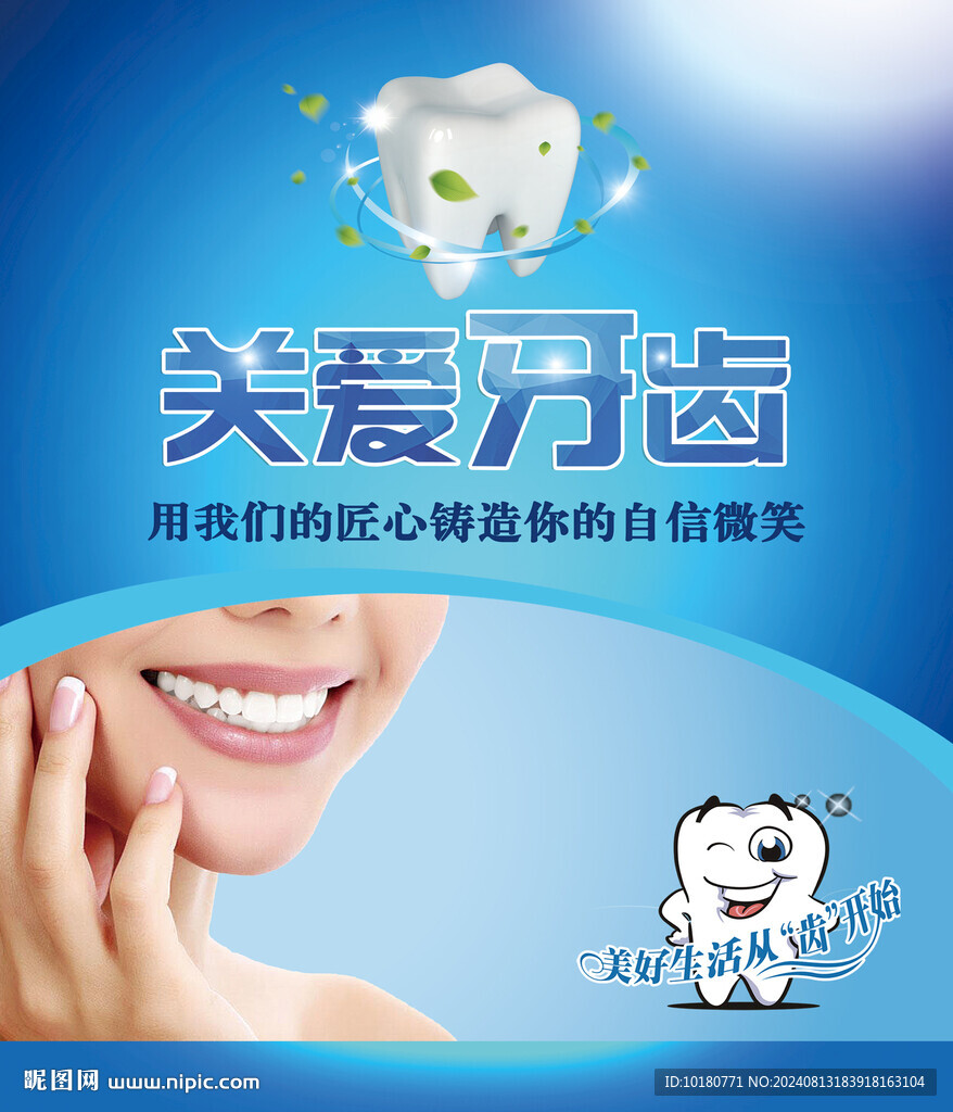 牙科玻璃海報