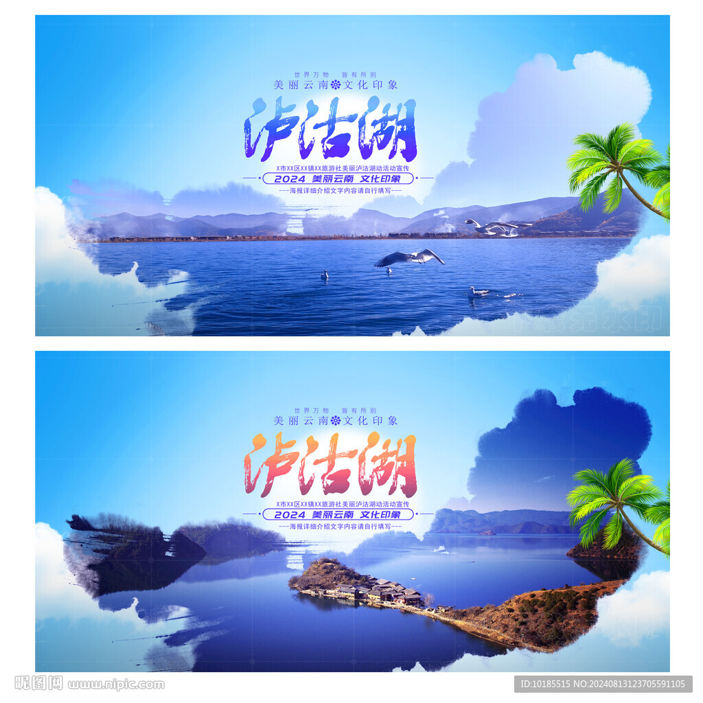 瀘沽湖
