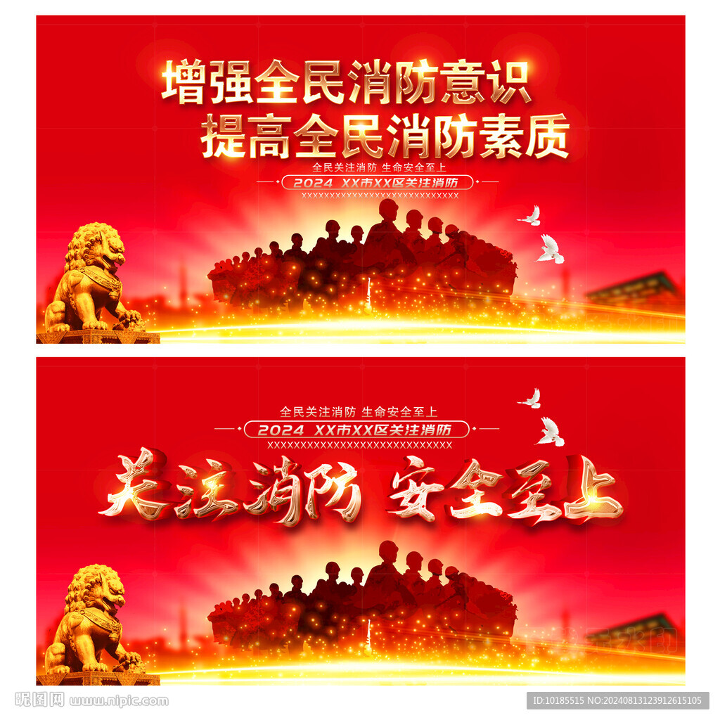 消防宣傳