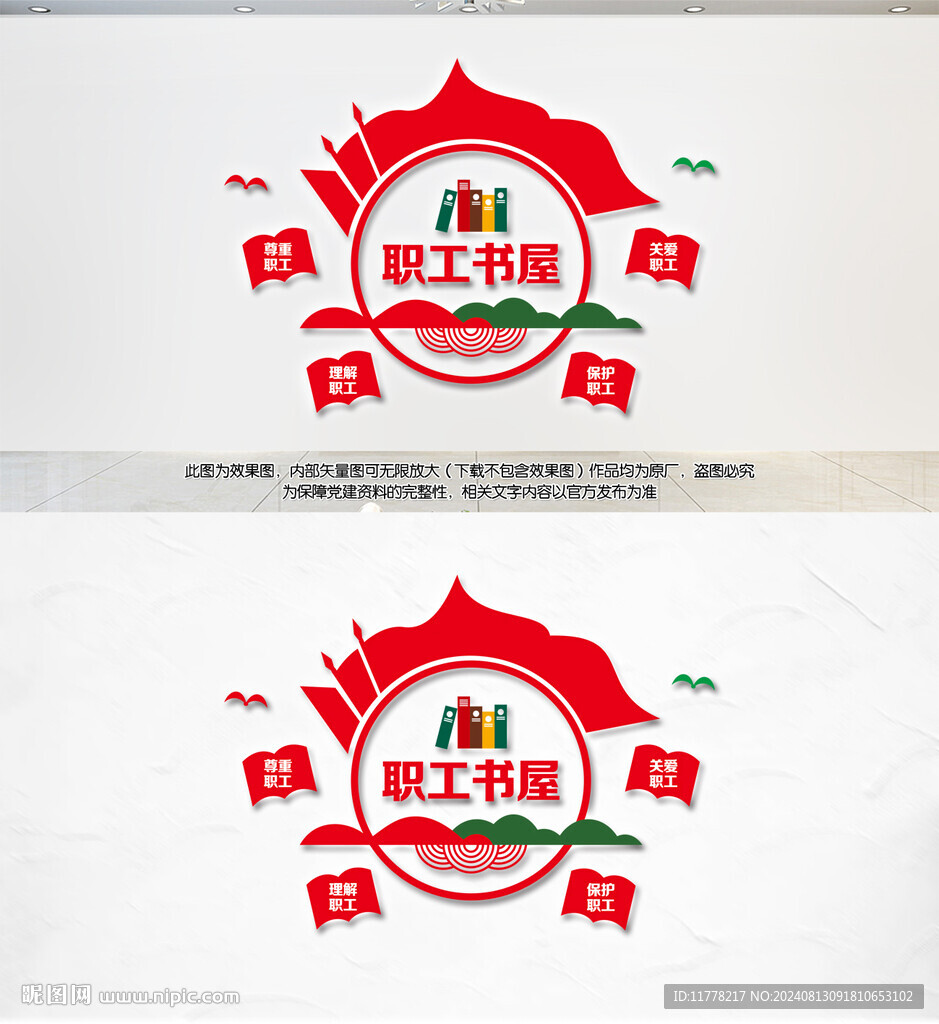  職工書屋文化墻