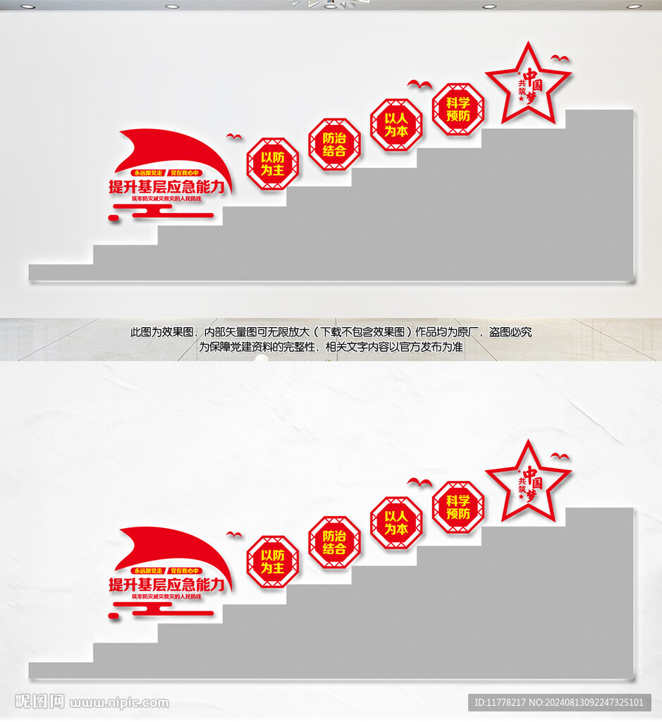 提升基層應(yīng)急能力