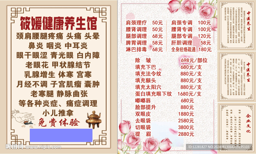 養(yǎng)生館價(jià)目表