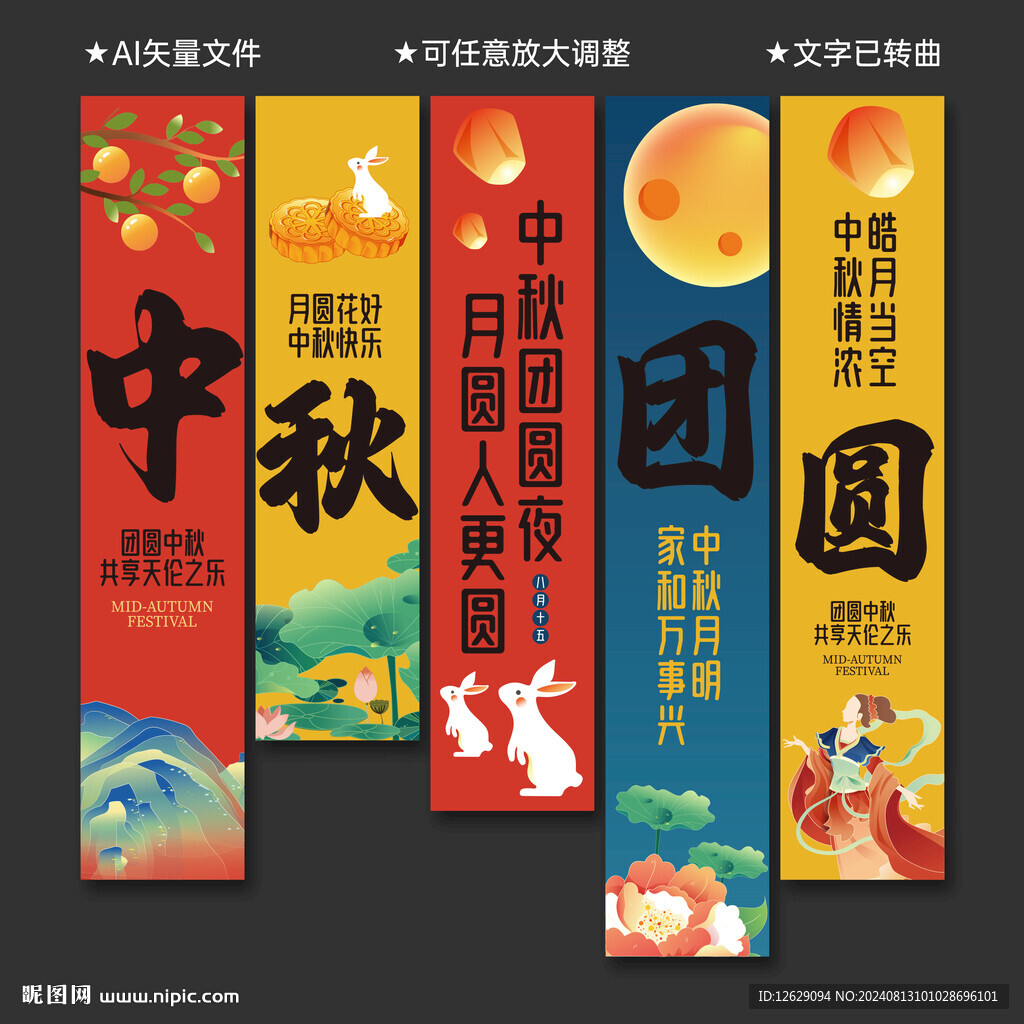 中秋節掛布