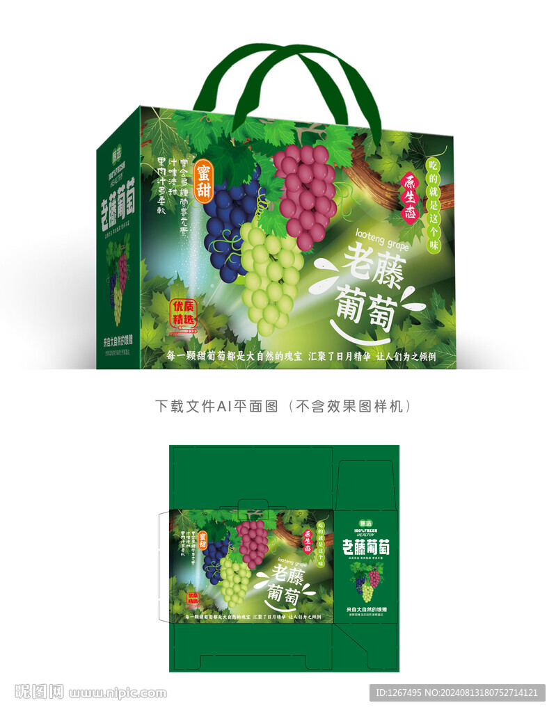老藤葡萄盒