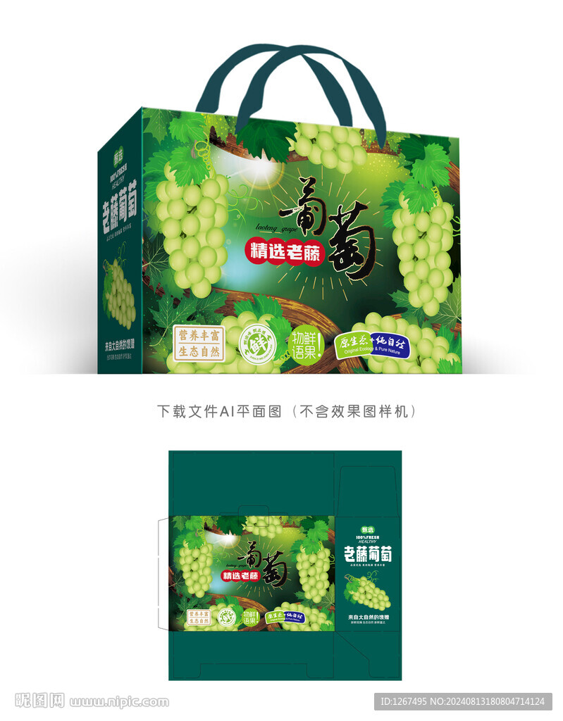 老藤葡萄彩盒