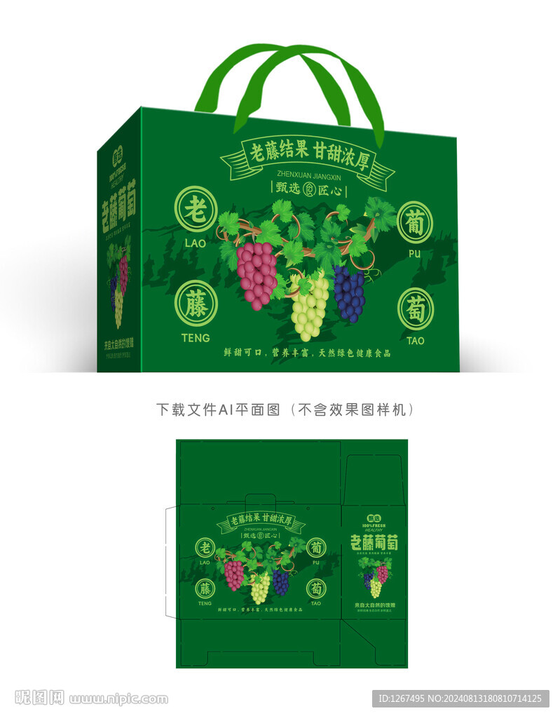 老藤葡萄彩盒