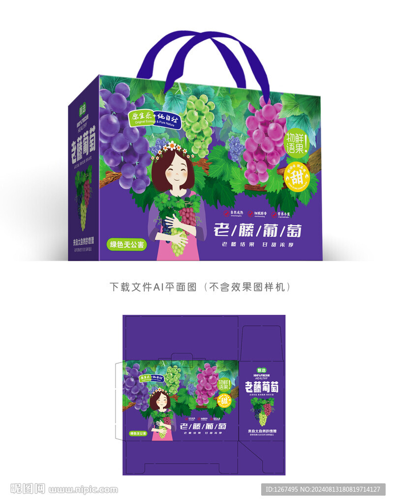 老藤葡萄禮盒
