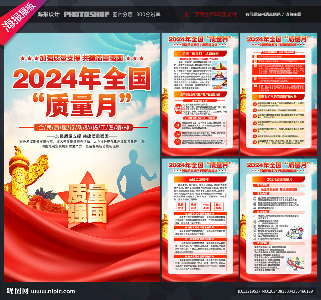 2024全國質(zhì)量月