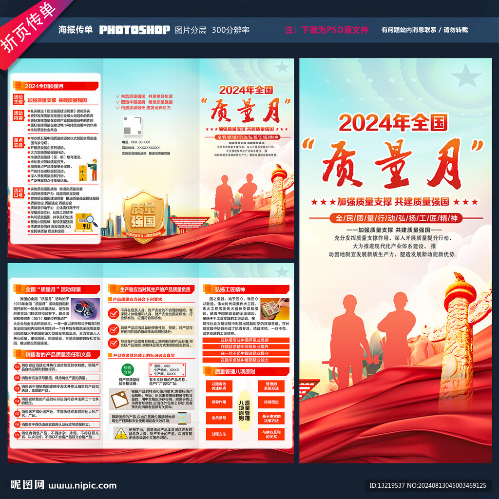 全國質量月三折頁