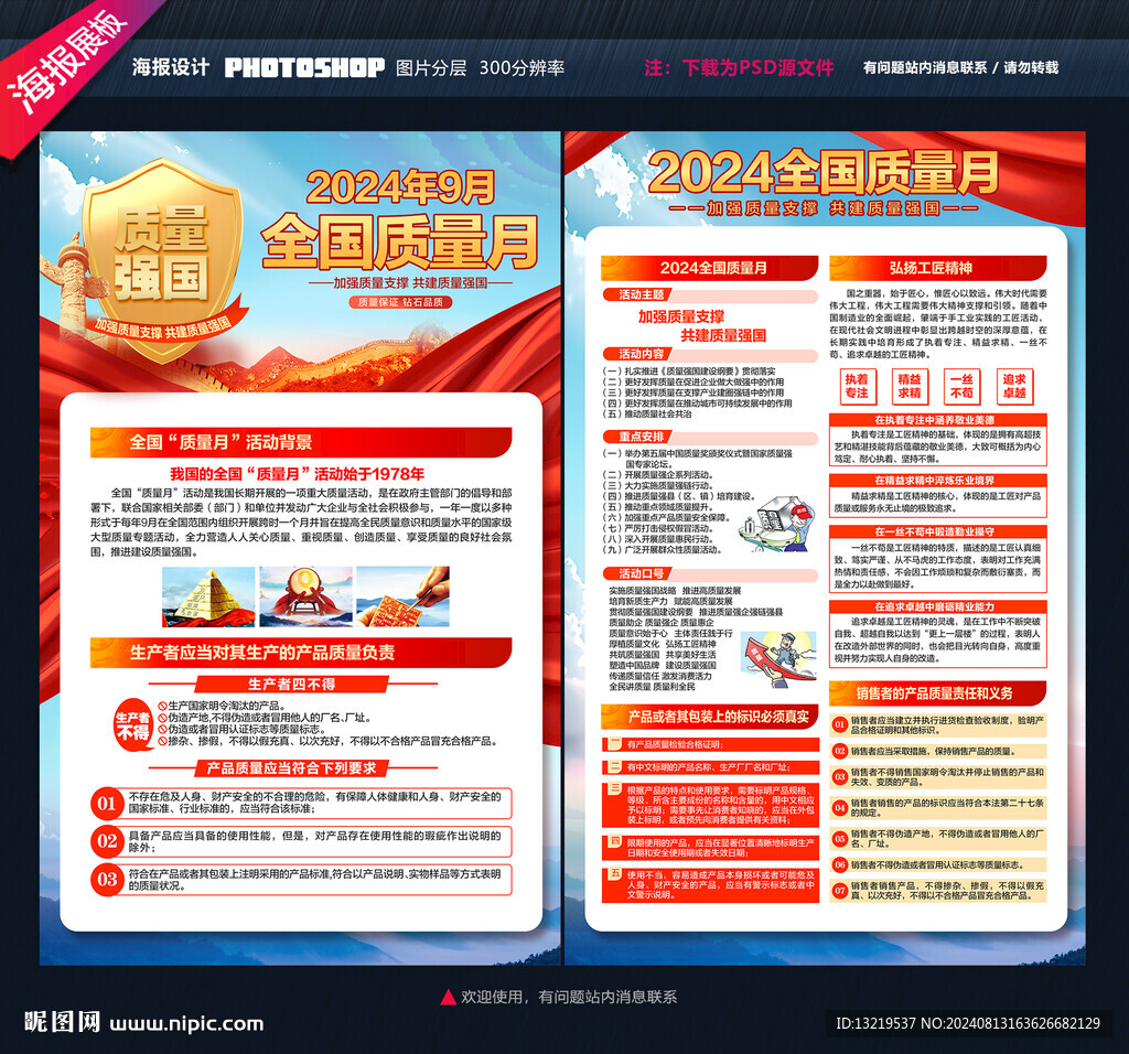 質量月宣傳單