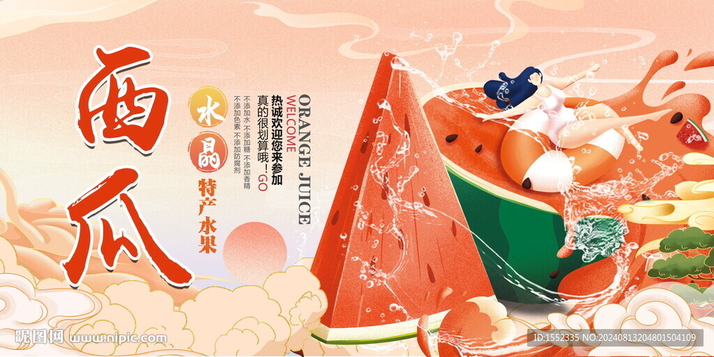 西瓜