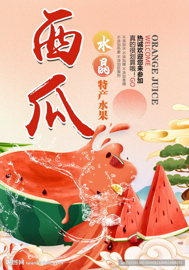 西瓜