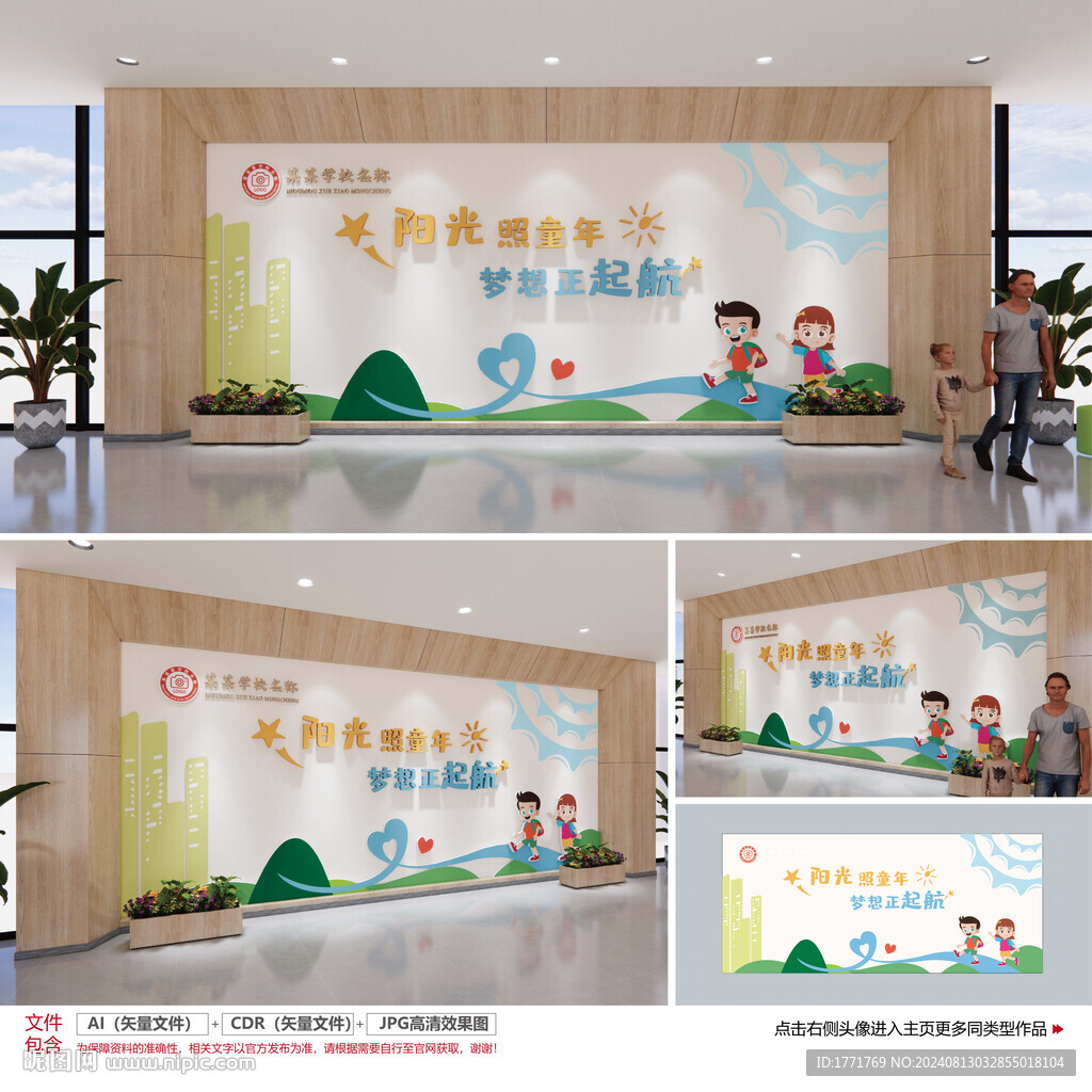 小學(xué)幼兒園形象墻