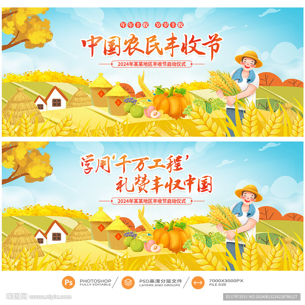 豐收節(jié)