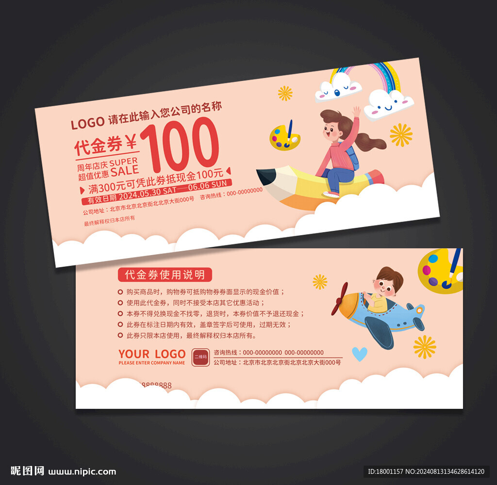 卡通代金券