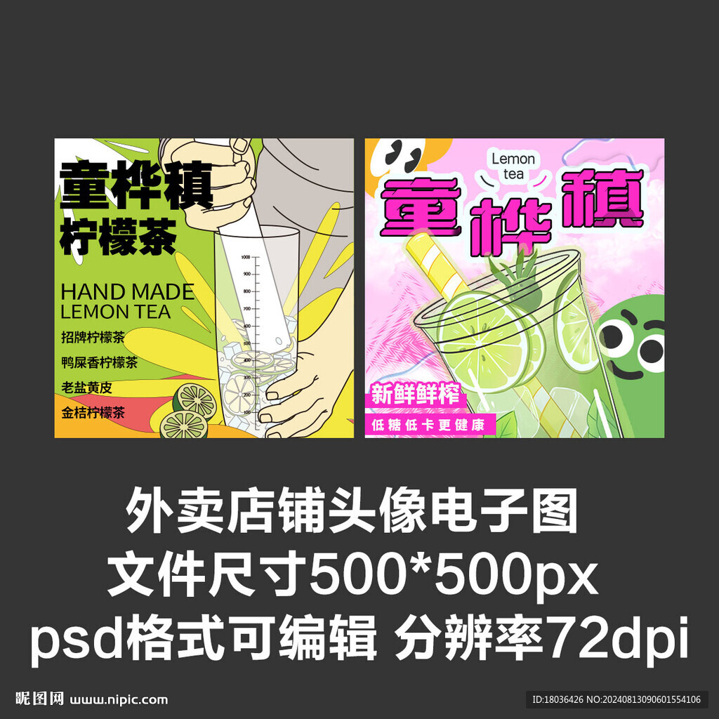 手打檸檬青檸茶外賣店鋪商家頭像