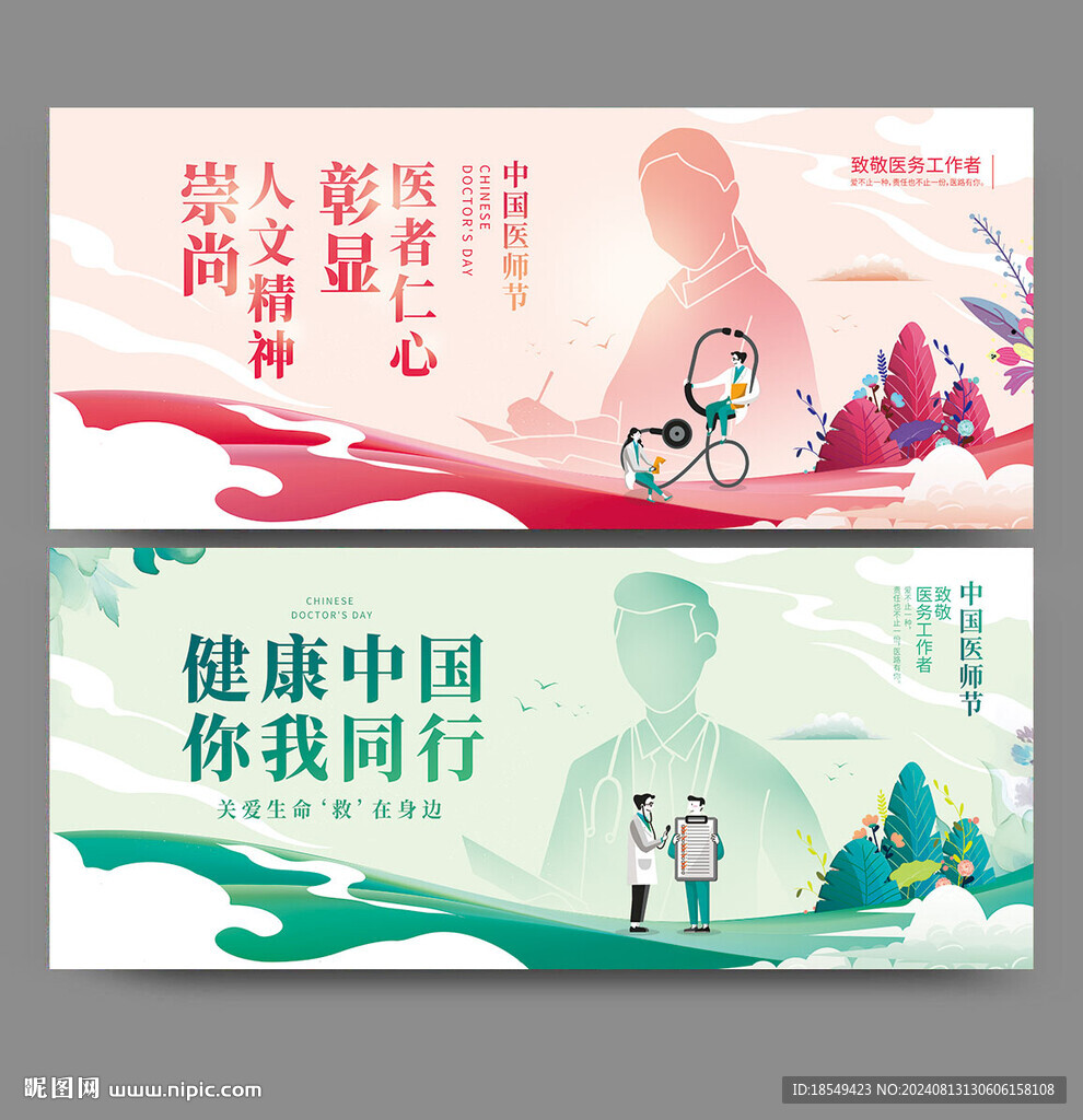 醫(yī)師節(jié)