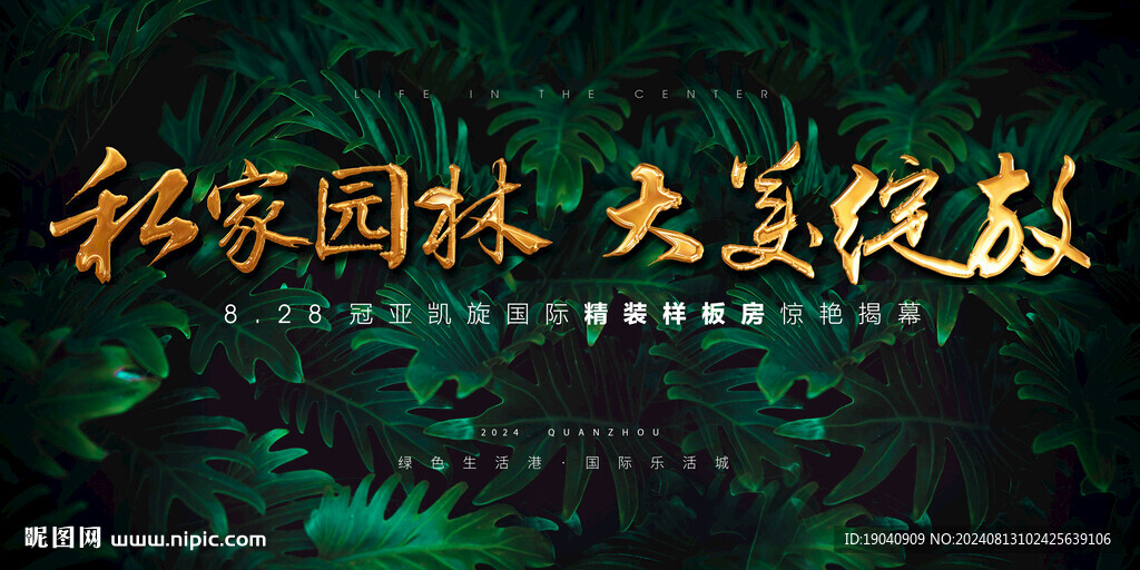 園林地產(chǎn)廣告