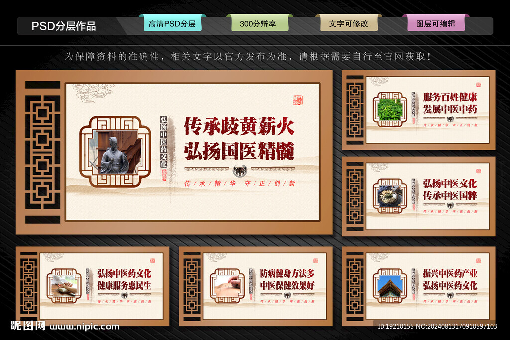 中醫藥文化墻