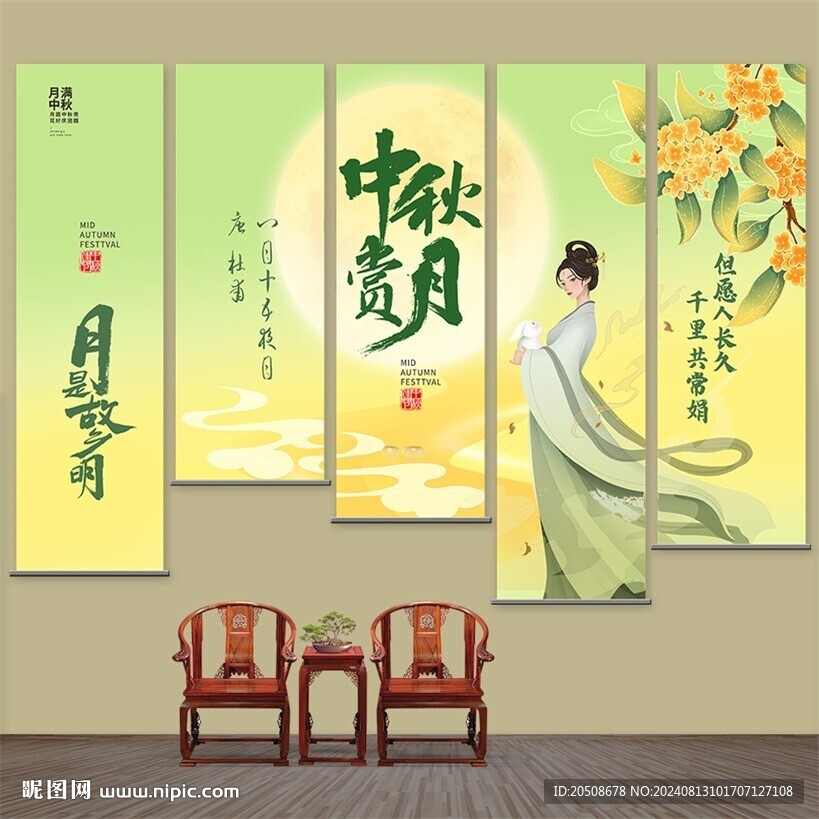 中秋節(jié)